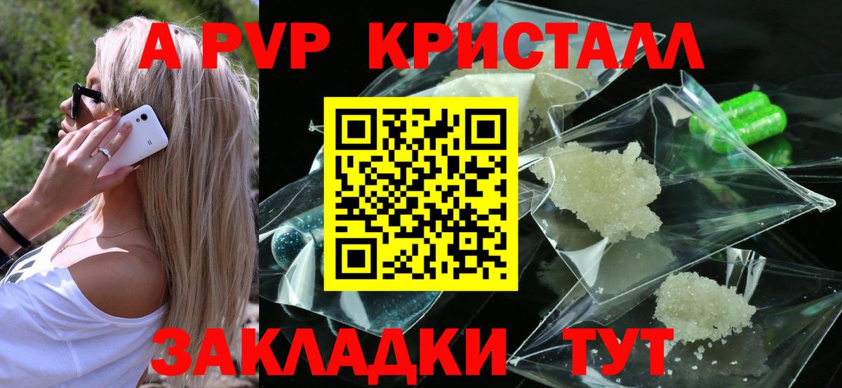 А ПВП Crystall  A PVP VHQ  Alpha-PVP Crystall  Ноябрьск  Вход с VPN 