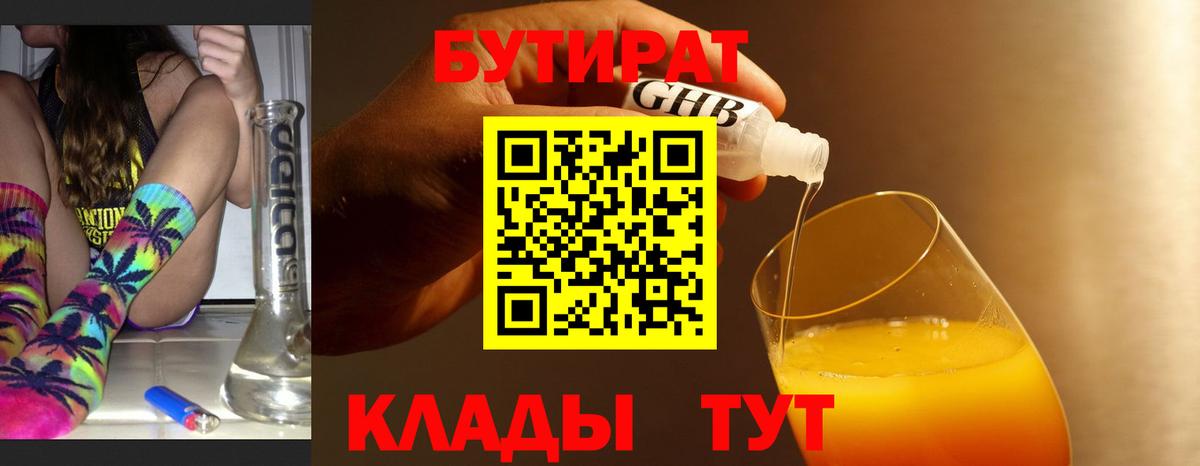 Бутират буратино Ноябрьск