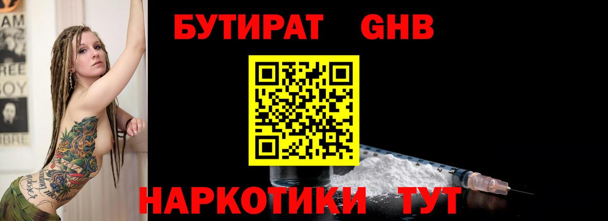 Бутират  Бутират вода  Вход с VPN  Ноябрьск 