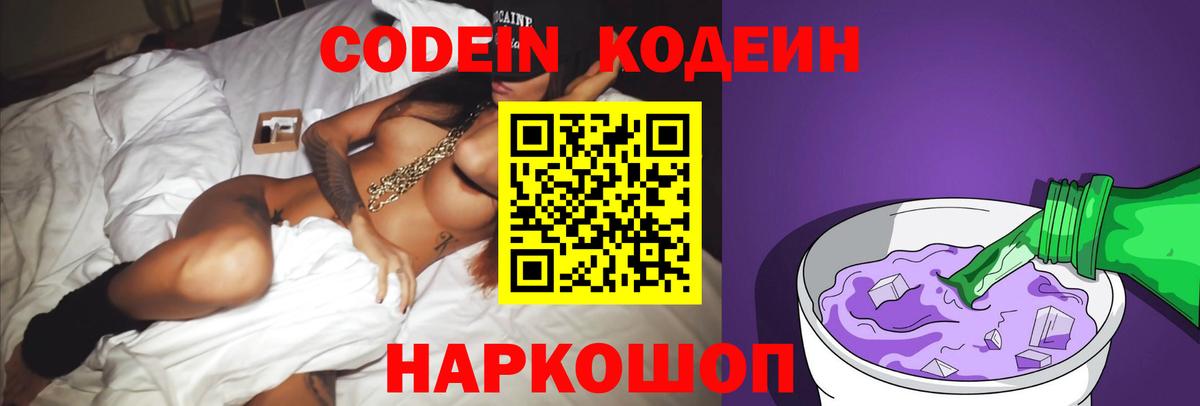 Ноябрьск  Codein Purple Drank  Вход с VPN 