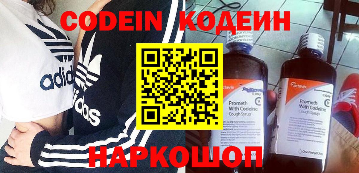 Codein Purple Drank Ноябрьск