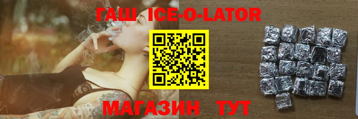 Гашиш Ice-O-Lator Ноябрьск