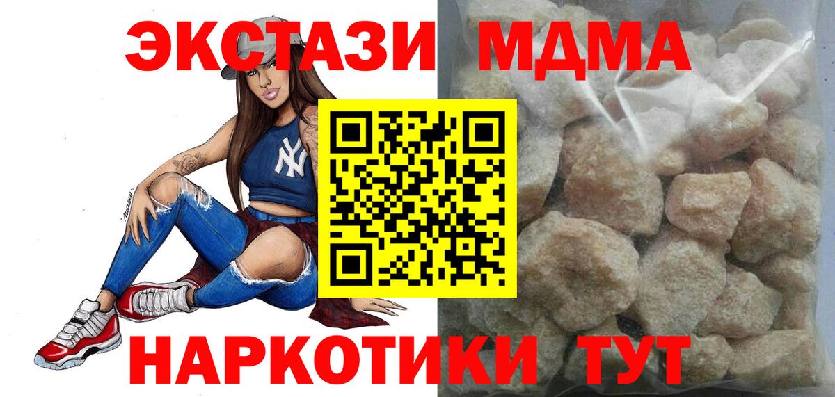 Ноябрьск  МДМА молли  МДМА  MDMA Molly  Вход с VPN 