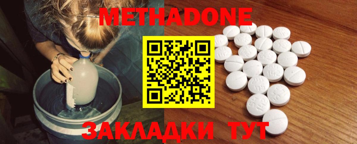 Метадон кристалл Ноябрьск