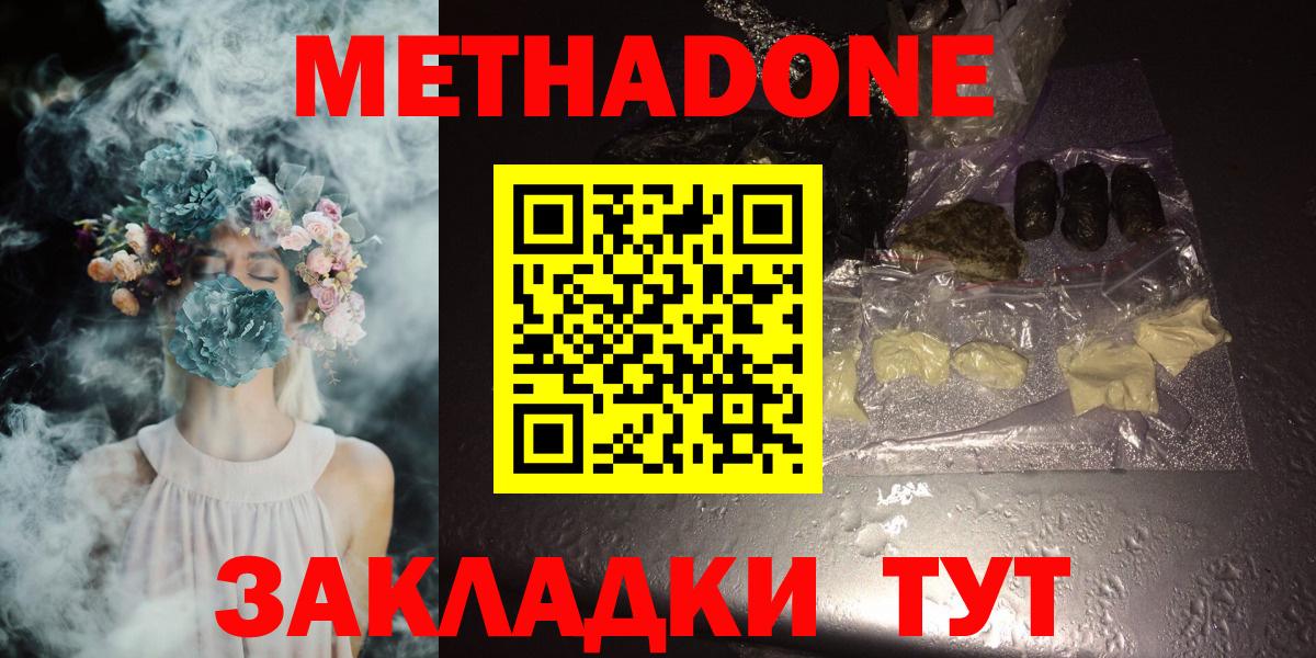 МЕТАДОН кристалл  Вход с VPN  Ноябрьск 